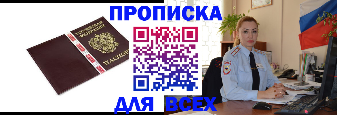 временная регистрация купить в Саянске