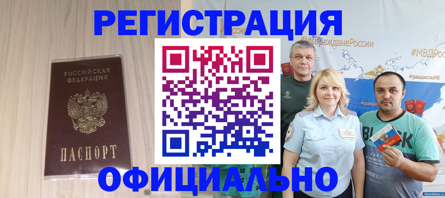 временная регистрация законно в Саянске