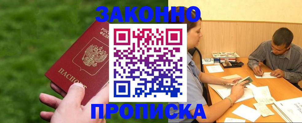 прописка паспорт в Саянске